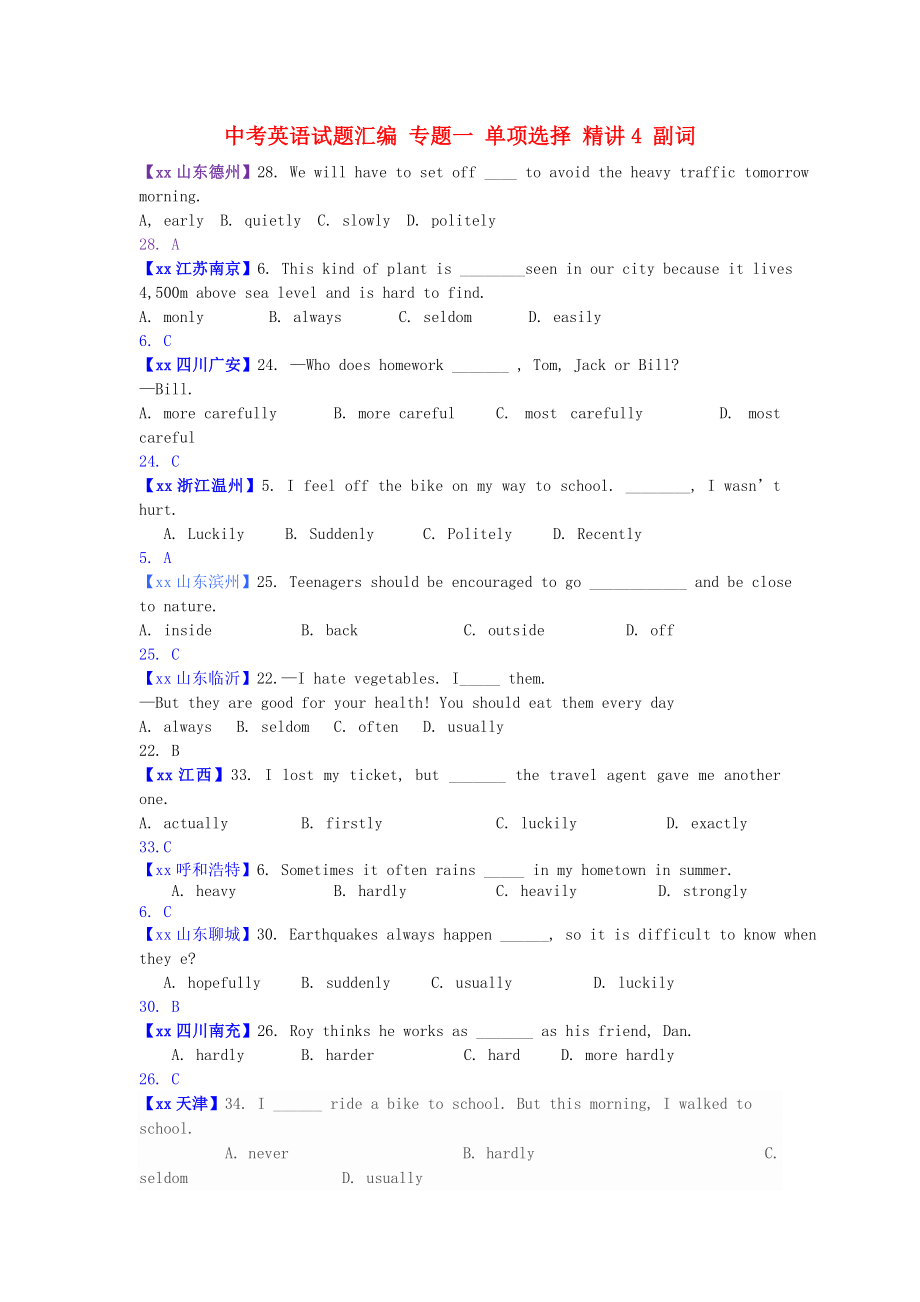 中考英語試題匯編 專題一 單項(xiàng)選擇 精講4 副詞_第1頁(yè)