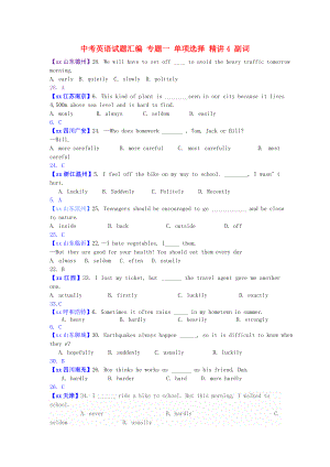 中考英語試題匯編 專題一 單項(xiàng)選擇 精講4 副詞