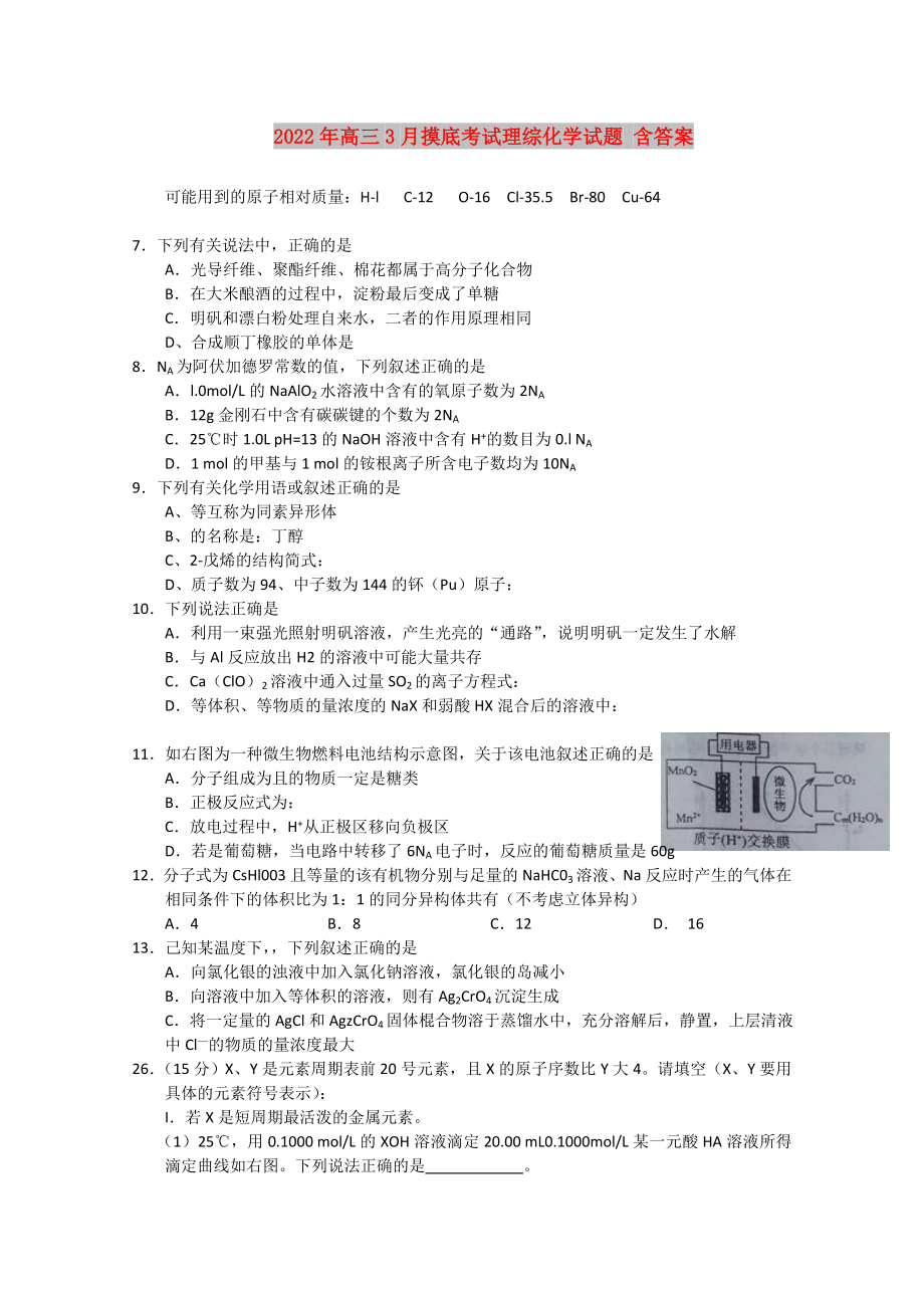 2022年高三3月摸底考试理综化学试题 含答案_第1页