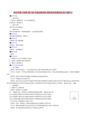 2022年高一物理 第三章 牛頓運(yùn)算定律 慣性系和非慣性系 第一課時(shí) 8