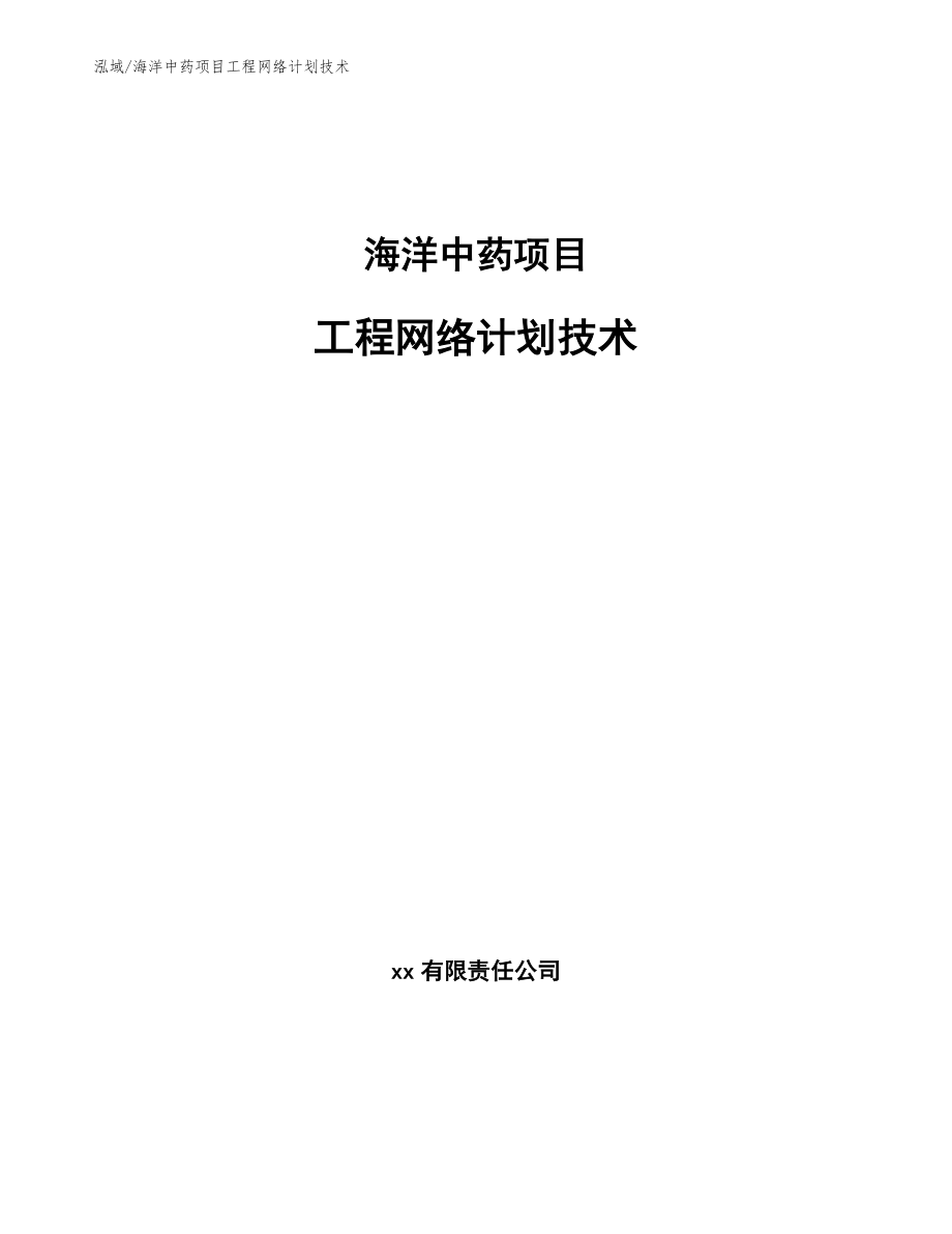 新型制剂项目装配式建筑评价_范文_第1页