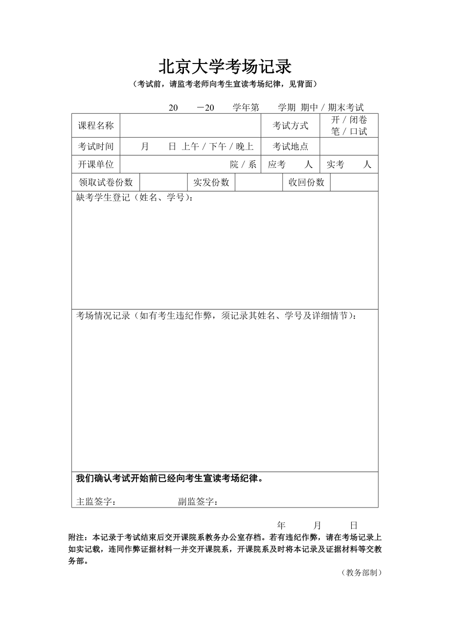 北京大学考场记录_第1页