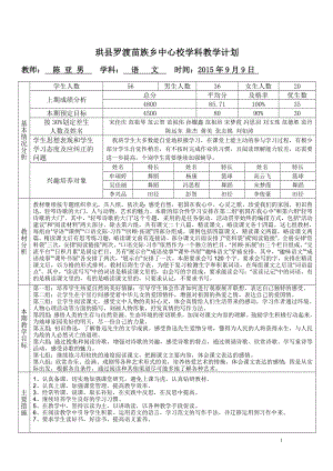 語文教學(xué)計(jì)劃 (5)