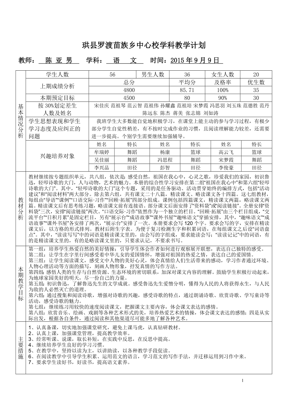 語文教學計劃 (5)_第1頁