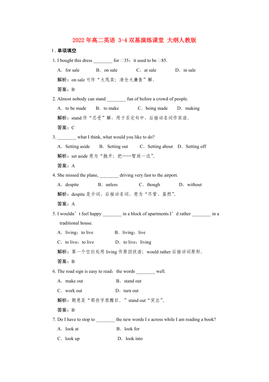 2022年高二英語 3-4雙基演練課堂 大綱人教版_第1頁