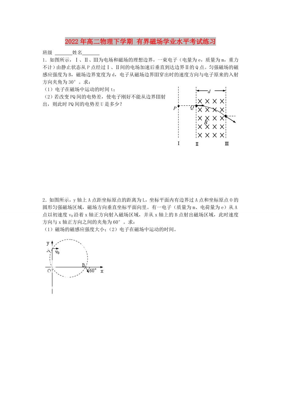 2022年高二物理下學(xué)期 有界磁場學(xué)業(yè)水平考試練習(xí)_第1頁