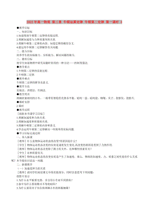 2022年高一物理 第三章 牛頓運算定律 牛頓第二定律 第一課時 3