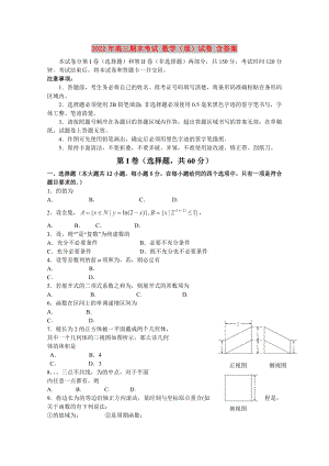 2022年高三期末考試 數(shù)學(xué)（理）試卷 含答案