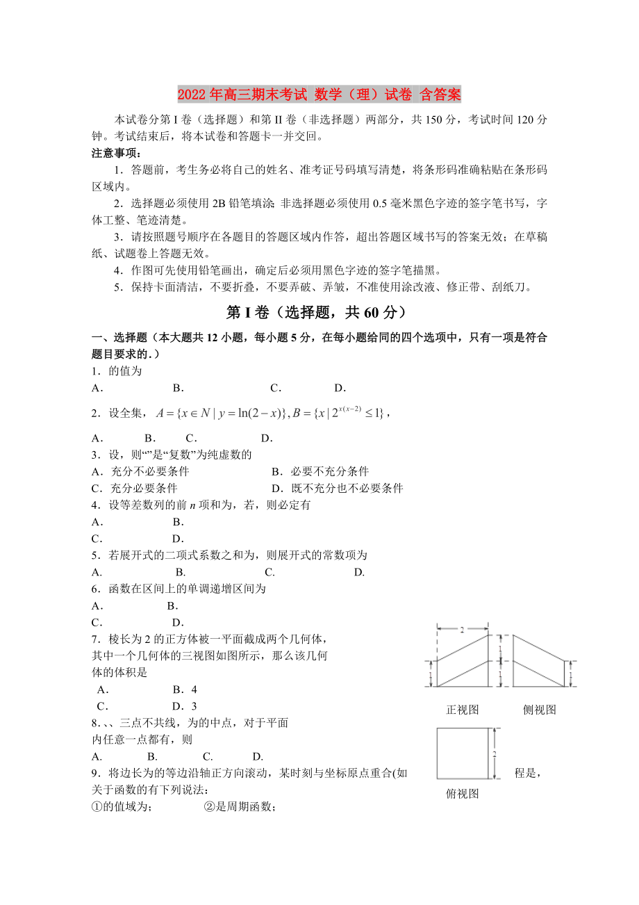 2022年高三期末考試 數學（理）試卷 含答案_第1頁