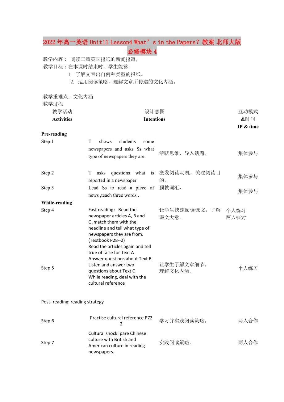 2022年高一英語 Unit11 Lesson4 What’s in the Papers？教案 北師大版必修模塊4_第1頁