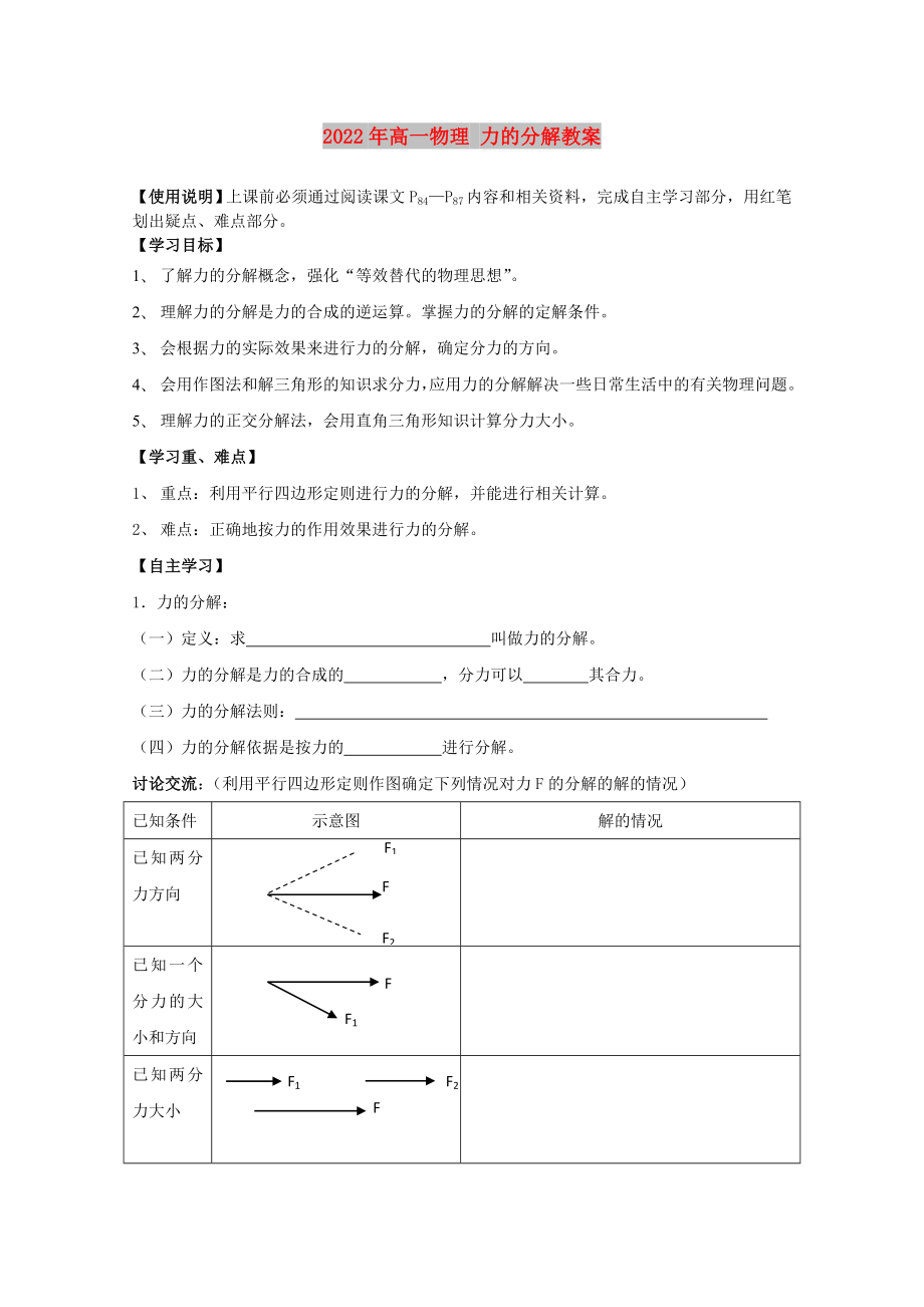 2022年高一物理 力的分解教案_第1頁