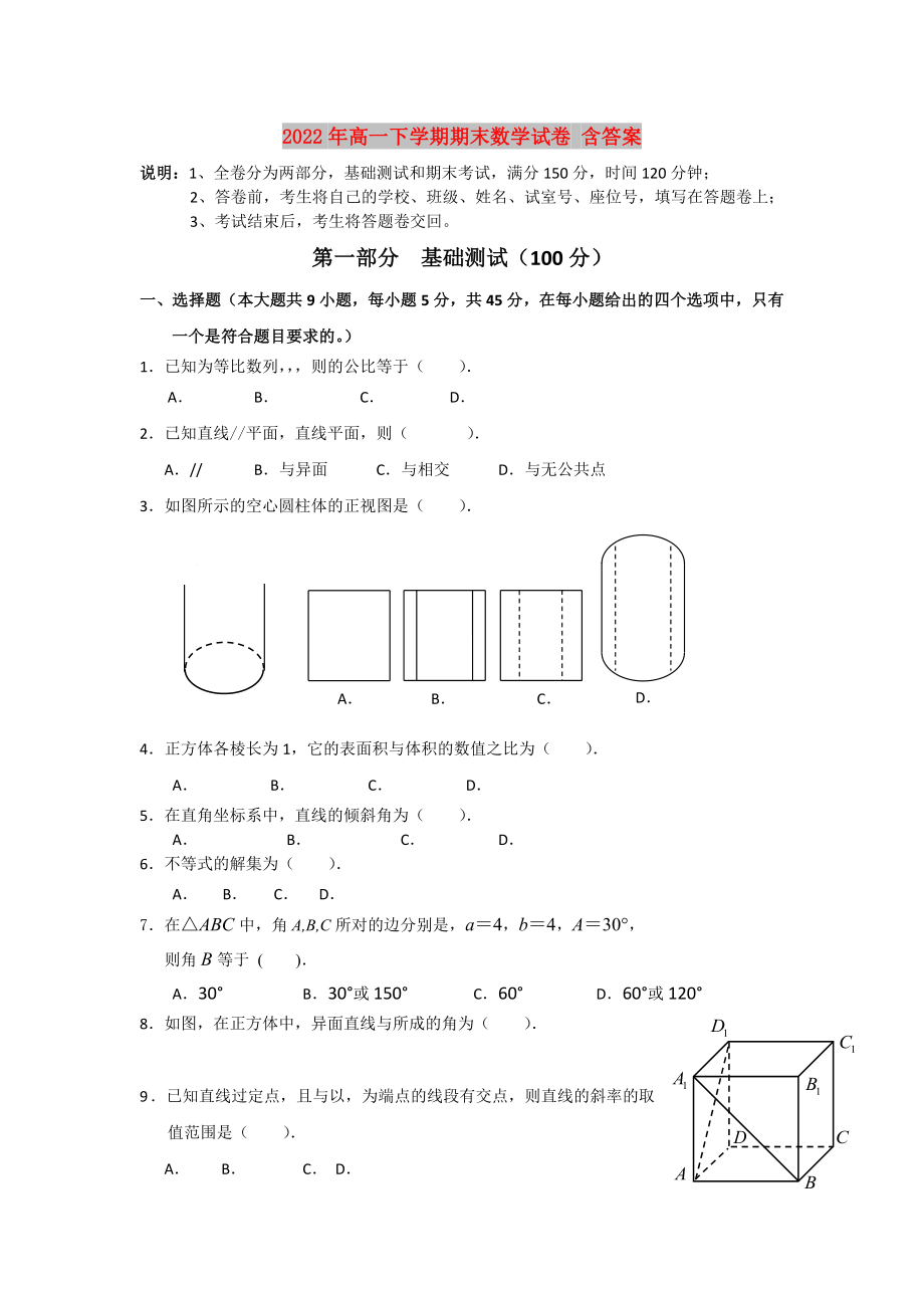 2022年高一下學期期末數(shù)學試卷 含答案_第1頁