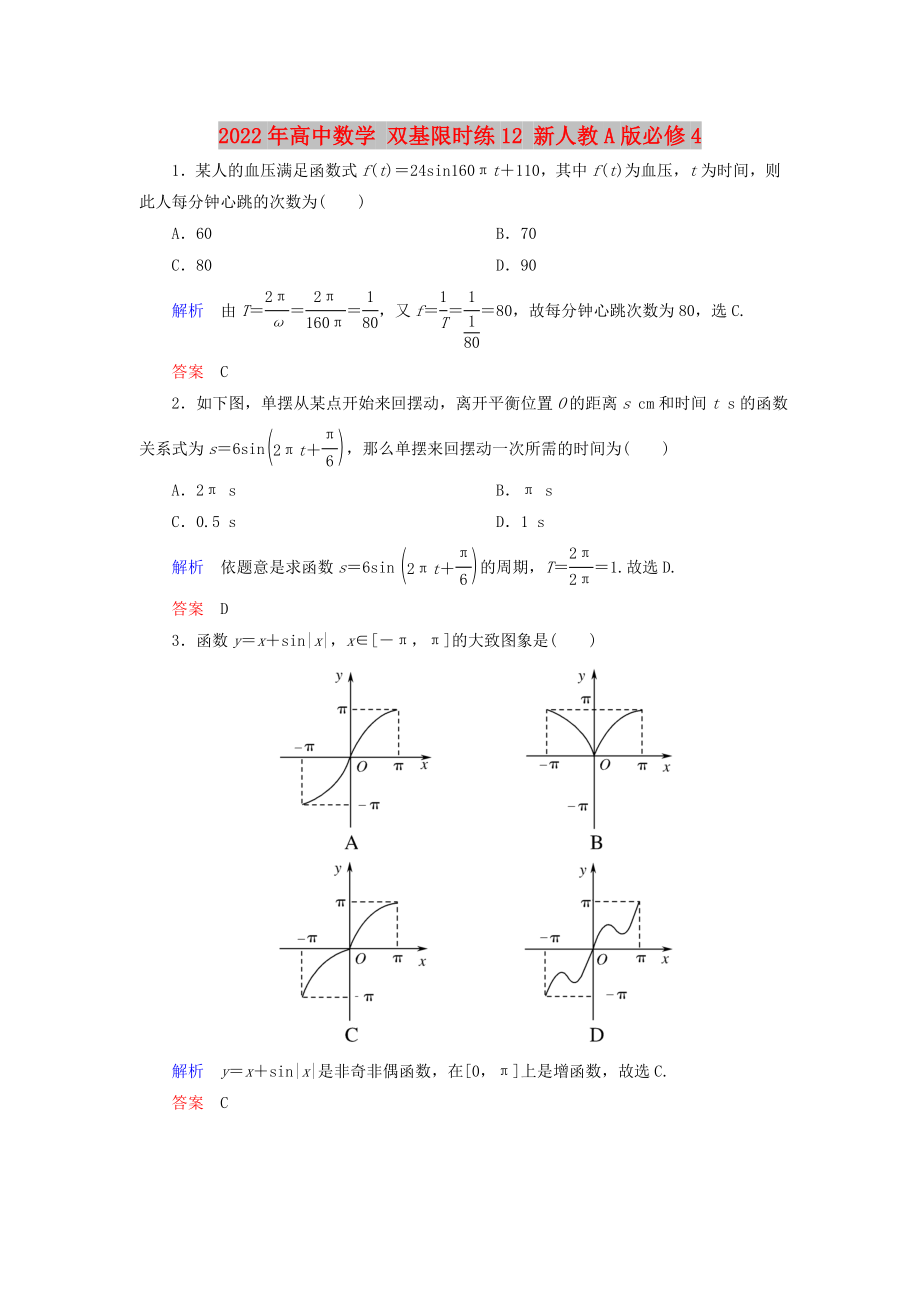 2022年高中數(shù)學(xué) 雙基限時練12 新人教A版必修4_第1頁