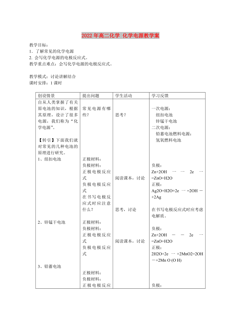 2022年高二化學 化學電源教學案_第1頁