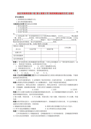 2022年高考生物一輪 第4章第3節(jié) 物質(zhì)跨膜運輸?shù)姆绞?必修1