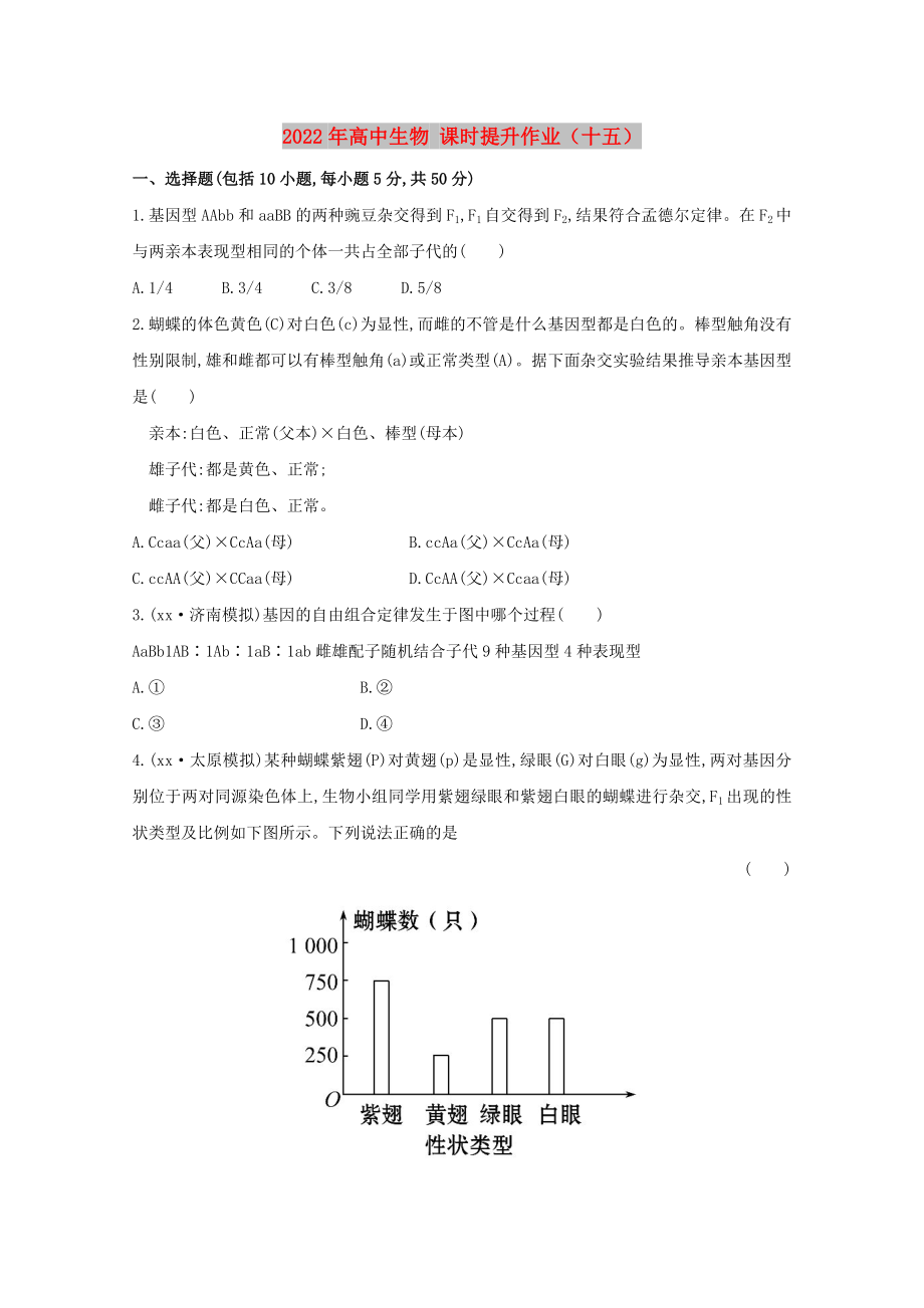 2022年高中生物 課時提升作業(yè)（十五）_第1頁