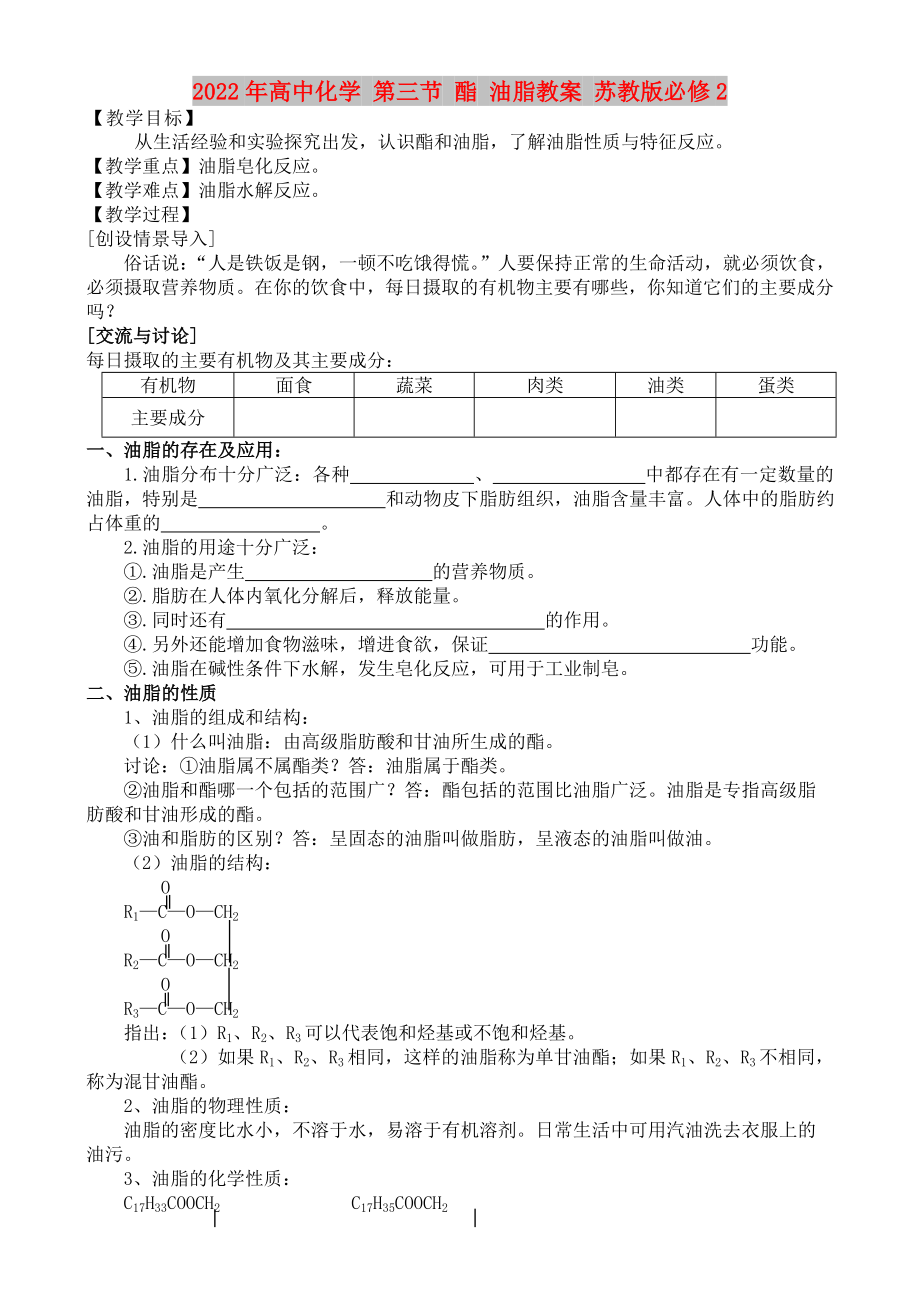 2022年高中化學 第三節(jié) 酯 油脂教案 蘇教版必修2_第1頁