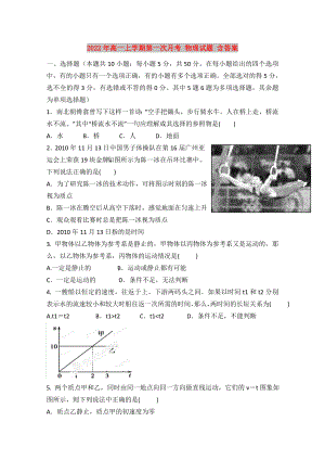 2022年高一上學(xué)期第一次月考 物理試題 含答案