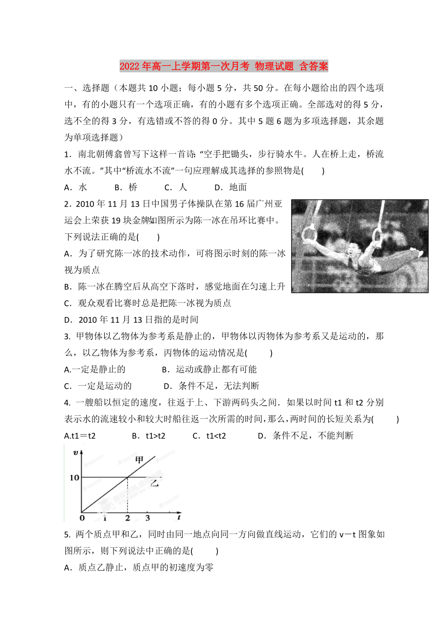 2022年高一上學(xué)期第一次月考 物理試題 含答案_第1頁