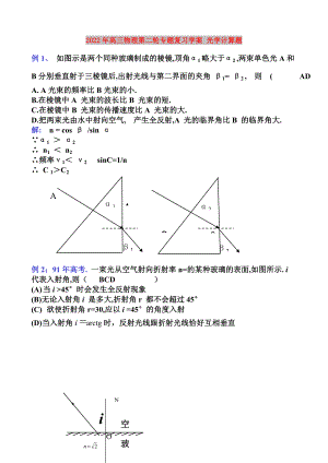 2022年高三物理第二輪專題復習學案 光學計算題