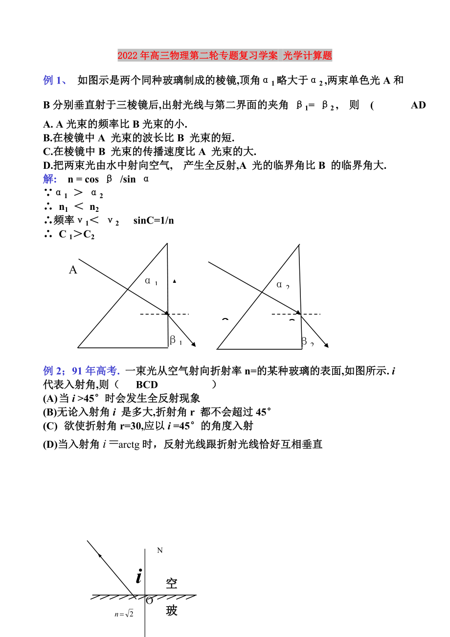 2022年高三物理第二輪專題復(fù)習(xí)學(xué)案 光學(xué)計算題_第1頁