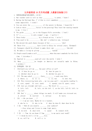 九年級英語10月月考試題 人教新目標版(IV)
