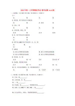 2022年高一上學期期末考試 數(shù)學試題 word版