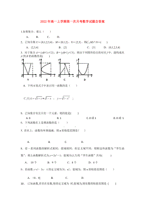 2022年高一上學期第一次月考數學試題含答案