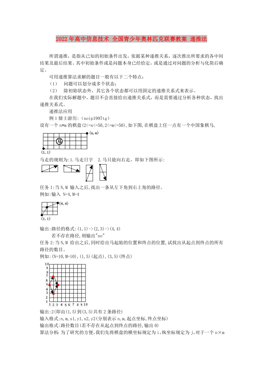 2022年高中信息技术 全国青少年奥林匹克联赛教案 递推法_第1页