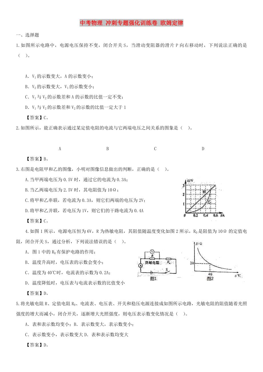 中考物理 沖刺專題強(qiáng)化訓(xùn)練卷 歐姆定律_第1頁