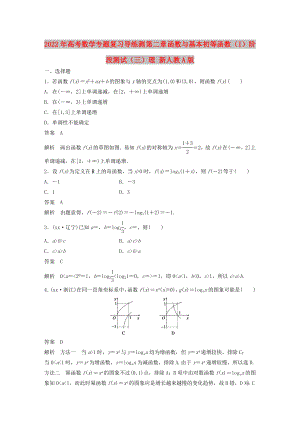 2022年高考數(shù)學(xué)專題復(fù)習導(dǎo)練測 第二章 函數(shù)與基本初等函數(shù)（I）階段測試（三）理 新人教A版