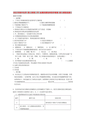 2022年高中化學(xué) 第三章第二節(jié) 金屬的腐蝕和防護(hù)教案 新人教版選修1