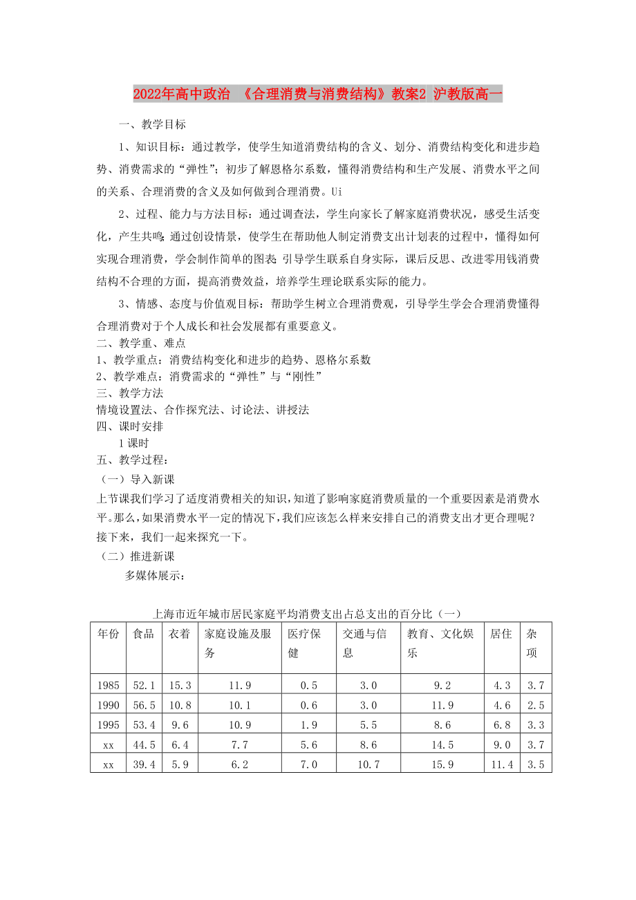 2022年高中政治 《合理消费与消费结构》教案2 沪教版高一_第1页