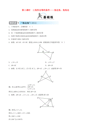 七年级数学下册第四章三角形3探索三角形全等的条件第2课时三角形全等的条件角边角角角边同步分层练习新版北师大版