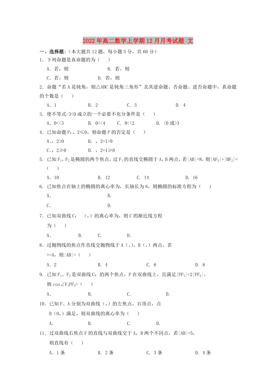 2022年高二數(shù)學(xué)上學(xué)期12月月考試題 文_第1頁