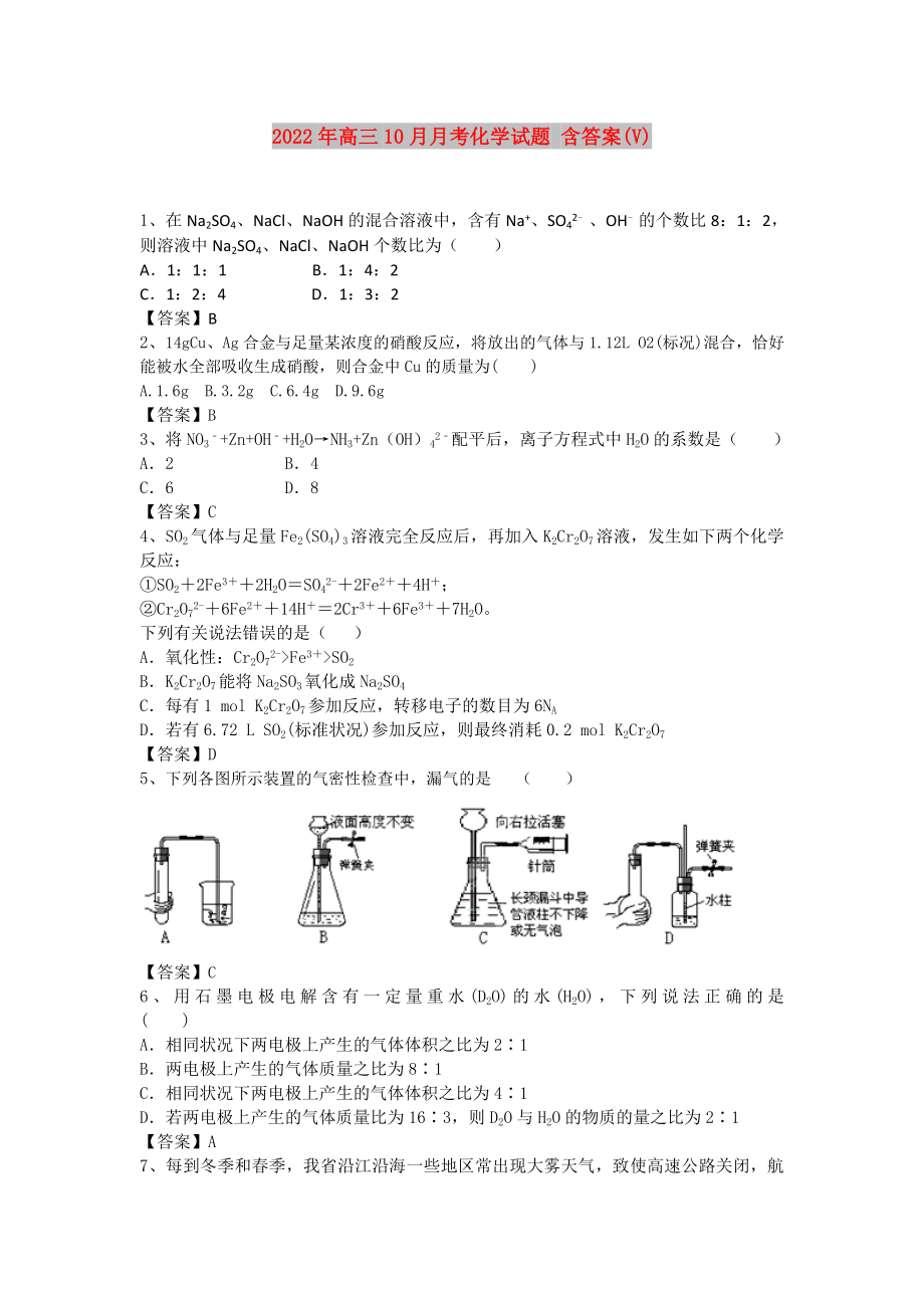 2022年高三10月月考化學(xué)試題 含答案(V)_第1頁