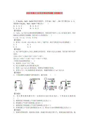 2022年高三10月月考化學試題 含答案(V)