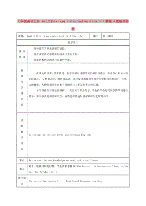 七年級英語上冊 Unit 2 This is my sister Section A（3a-3c）教案 人教新目標版