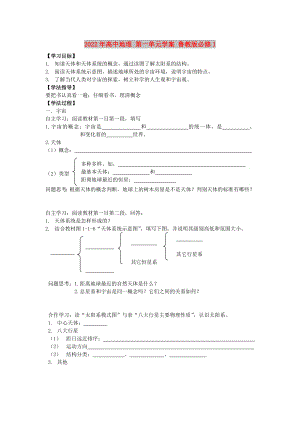 2022年高中地理 第一單元學(xué)案 魯教版必修1