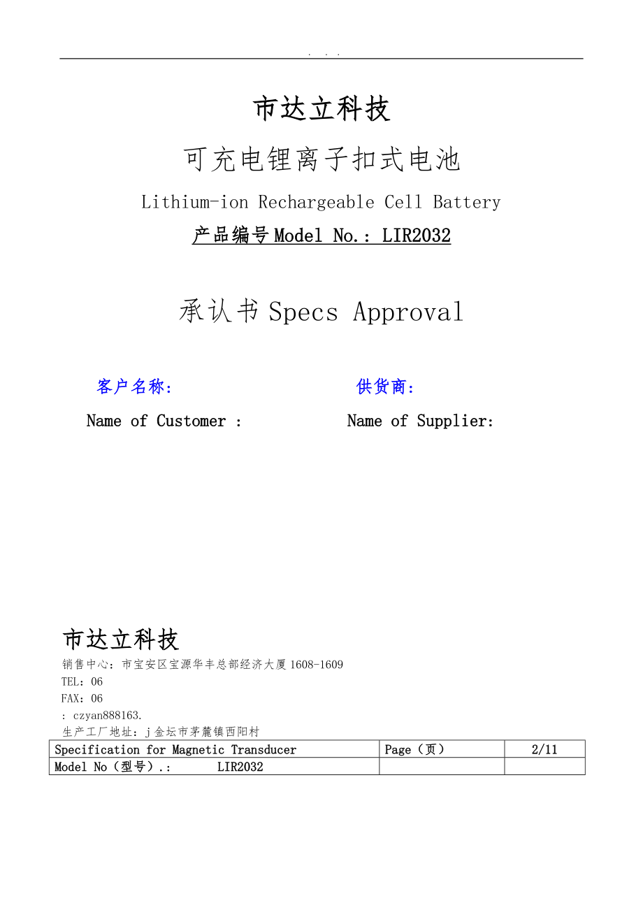 LIR2032承认书(中英文)_第1页