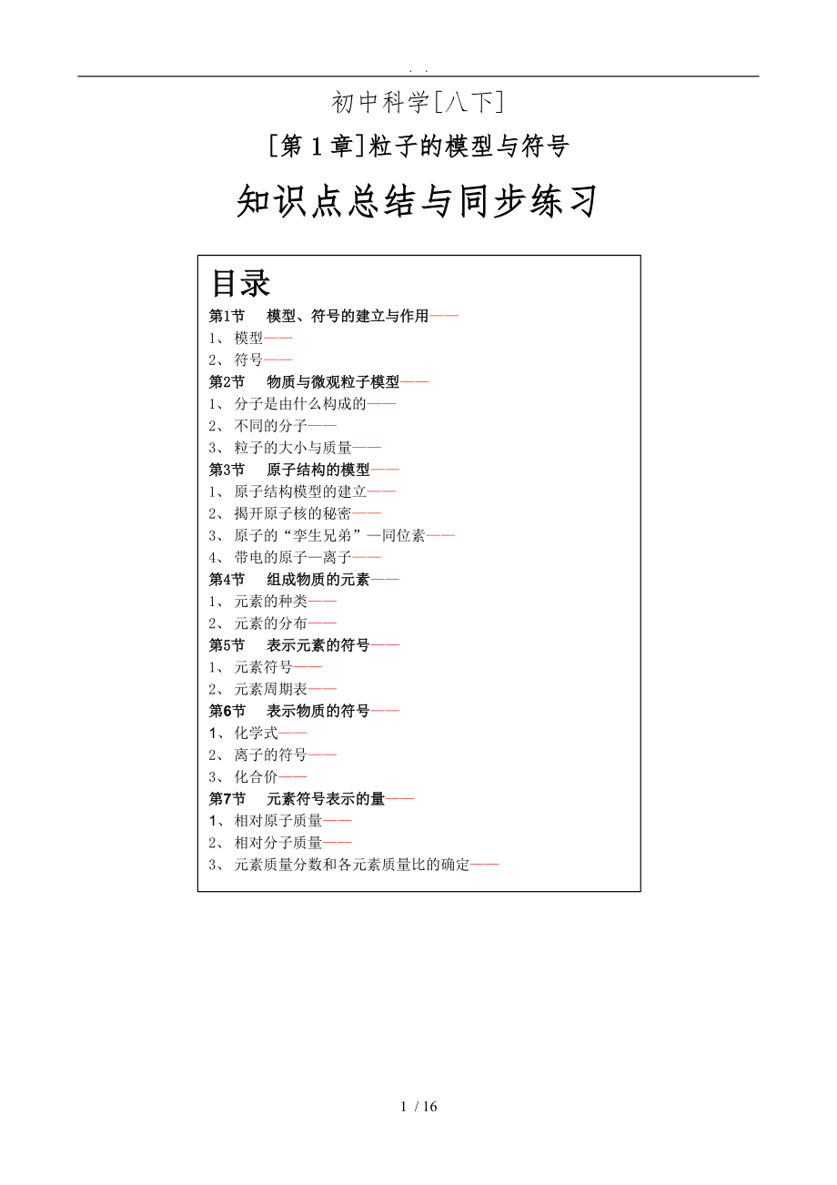 《粒子的模型與符號》知識點總結及同步練習_第1頁