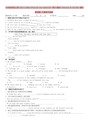 八年級英語上冊 Unit 2 How often do you exercise（第3課時）Section B（1a-2b）課時測試題 人教新目標(biāo)版