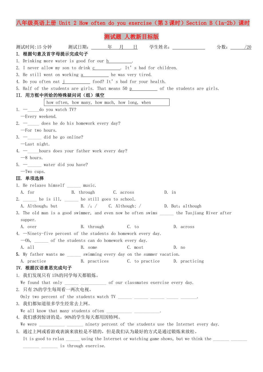 八年級(jí)英語(yǔ)上冊(cè) Unit 2 How often do you exercise（第3課時(shí)）Section B（1a-2b）課時(shí)測(cè)試題 人教新目標(biāo)版_第1頁(yè)