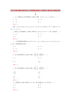 2022年高中數(shù)學(xué) 課時(shí)作業(yè)14 等差數(shù)列的前n項(xiàng)和第3課時(shí) 新人教版必修5