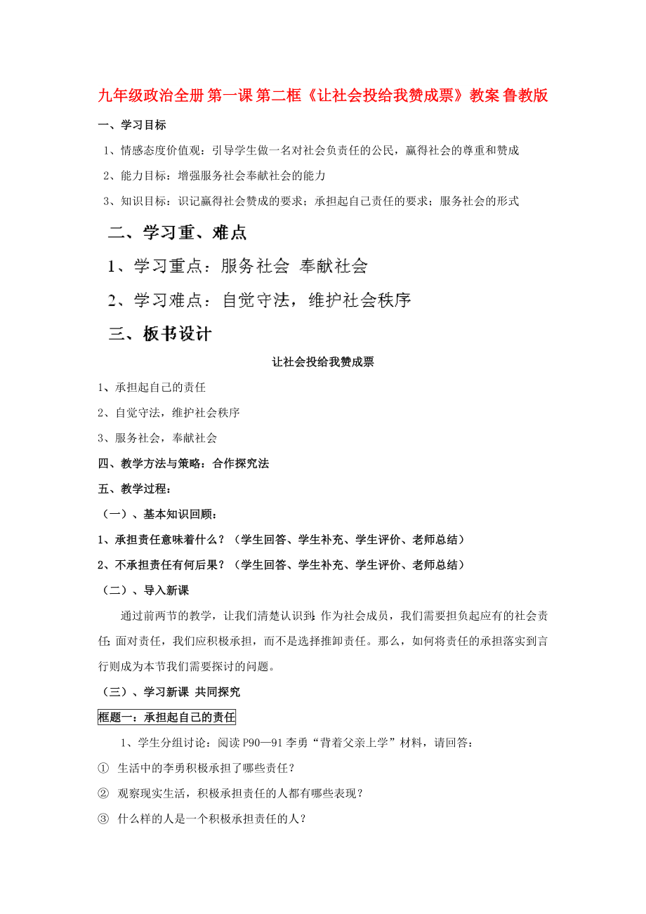 九年級政治全冊 第一課 第二框《讓社會投給我贊成票》教案 魯教版_第1頁