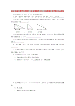 2022年高三數(shù)學(xué)二輪復(fù)習(xí) 45.函數(shù)綜合（二）（無答案）教學(xué)案 舊人教版