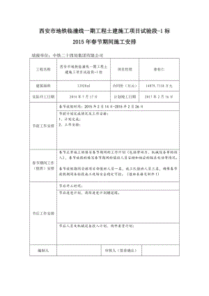 在建工程春節(jié)期間施工計(jì)劃安排.doc