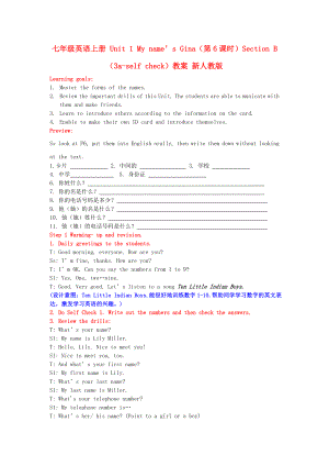 七年級(jí)英語(yǔ)上冊(cè) Unit 1 My name’s Gina（第6課時(shí)）Section B（3a-self check）教案 新人教版