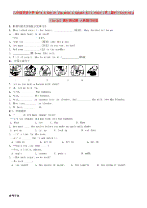 八年級(jí)英語(yǔ)上冊(cè) Unit 8 How do you make a banana milk shake（第1課時(shí)）Section A（1a-2d）課時(shí)測(cè)試題 人教新目標(biāo)版