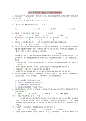 2022年高中基本能力 田徑運(yùn)動專題練習(xí)